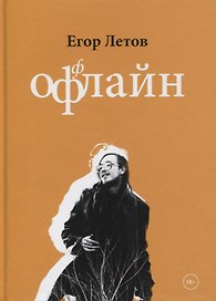 Оффлайн