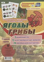 Игровой комплект с мнемосхемами по речевому развитию "Ягоды. Грибы". Старшая группа