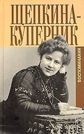 Дни моей жизни: Воспоминания