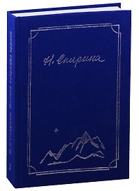 Полное собрание трудов. Том 1. Отблески: 1944-1993