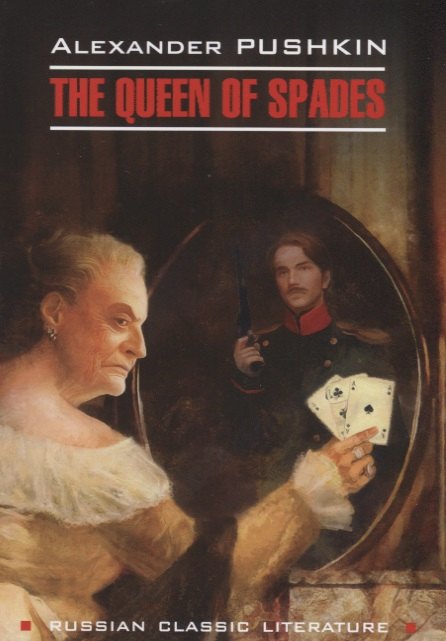 Пиковая дама. Капитанская дочка = Queen of Spades. The Daughter of The Commandant : книга для чтения на английском языке
Пиковая дама. Капитанская дочка = Queen of Spades. The Daughter of The Commandant : книга для чтения на английском языке