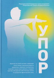 Упор