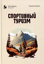 Спортивный туризм
