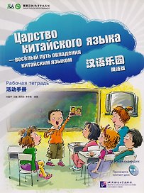 Chinese Paradise (ru) M - WB&CD