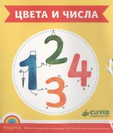 Цвета и числа: развивающие карточки
