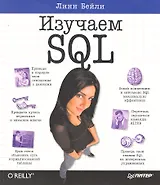 Изучаем SQL