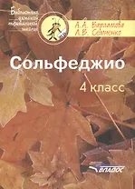 Сольфеджио 4 класс