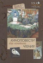 Кукс из рода серафимов. Нива Господня. Вып. 5.