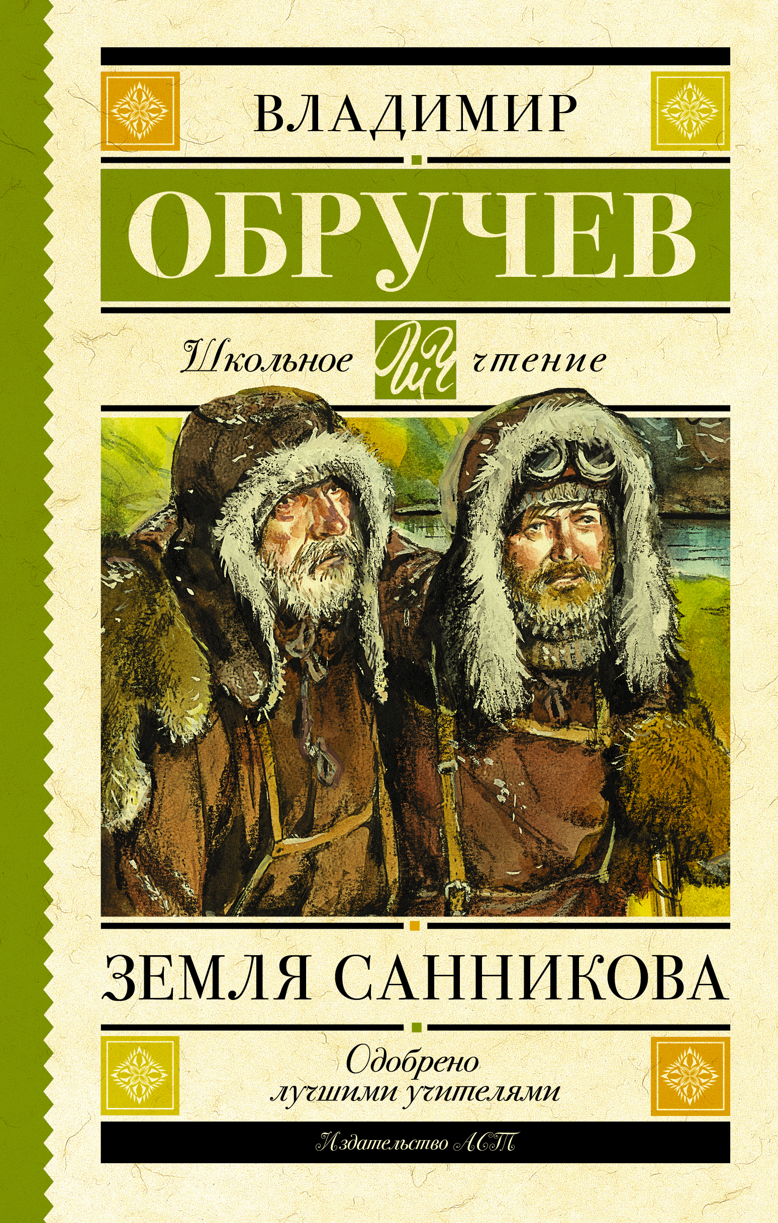 Земля Санникова
Земля Санникова