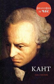 Кант