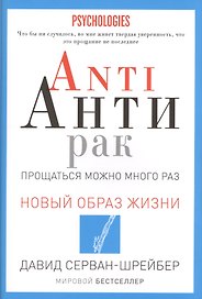 ANTI АНТИРАК. Прощаться можно много раз