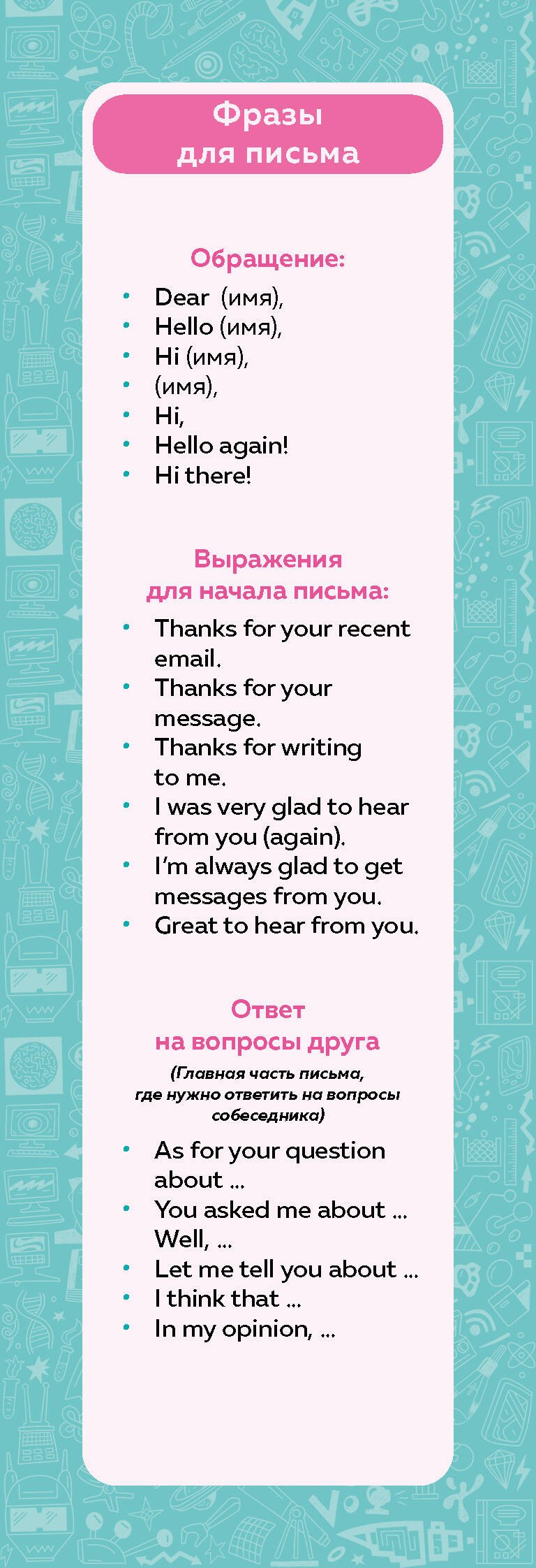 Набор закладок по английскому языку. Помощник для подготовки к ОГЭ (7 шт. в наборе, 55x180 мм)
Набор закладок по английскому языку. Помощник для подготовки к ОГЭ (7 шт. в наборе, 55x180 мм)