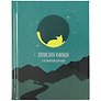 Алфавитная книга «Лунный кот» Феникс+ А6, 80 листов