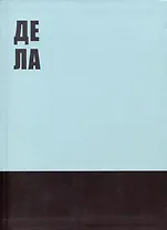 Книга для записей А4 80л кл. "Деловой блокнот" инт.переплет, мат.лам, офсет