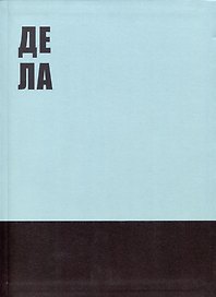 Книга для записей «Деловой блокнот», А4, 80 листов, Listoff