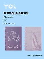 Тетрадь общая «Lavender», 80 листов в клетку, А5, в ассортименте - Yoi