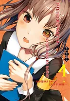 Госпожа Кагуя: в любви как на войне. Книга 4 (Том 7, 8) - Любовная битва двух гениев. (Kaguya-sama Love Is War). Манга