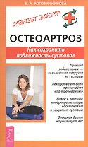 Остеопароз. Как сохранить подвижность суставов