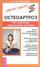 Остеопароз. Как сохранить подвижность суставов