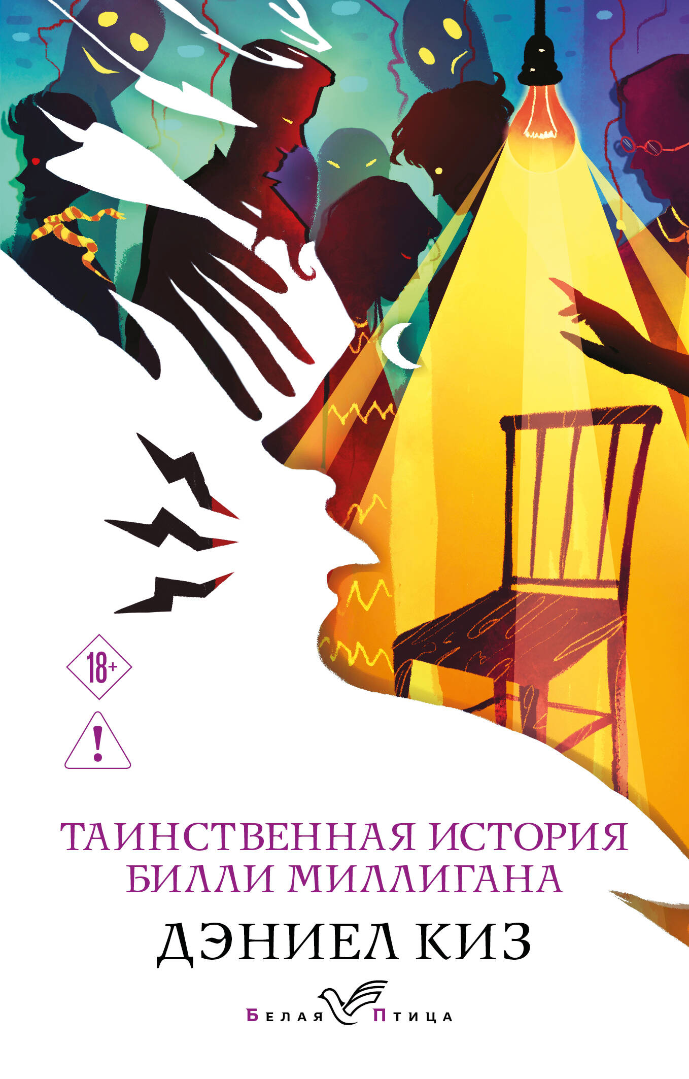Таинственная история Билли Миллигана
Таинственная история Билли Миллигана