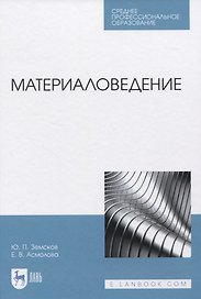 Материаловедение