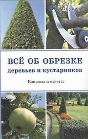 Все об обрезке деревьев и кустарников Вопросы и ответы