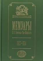 Мемуары. В 5 томах. Том 5. Петр Петрович Семенов-Тян-Шанский. Его жизнь и деятельность. 1827-1914