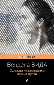 Одежда ныряльщика лежит пуста