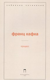 Процесс