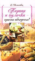 Пироги и булочки-просто объеденье!