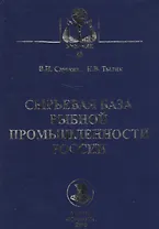 Сырьевая база рыбной промышленности России