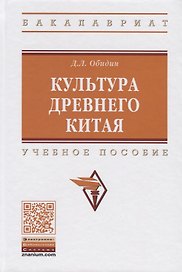 Культура Древнего Китая