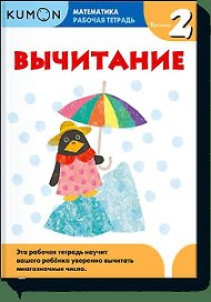 Математика. Вычитание. Уровень 2