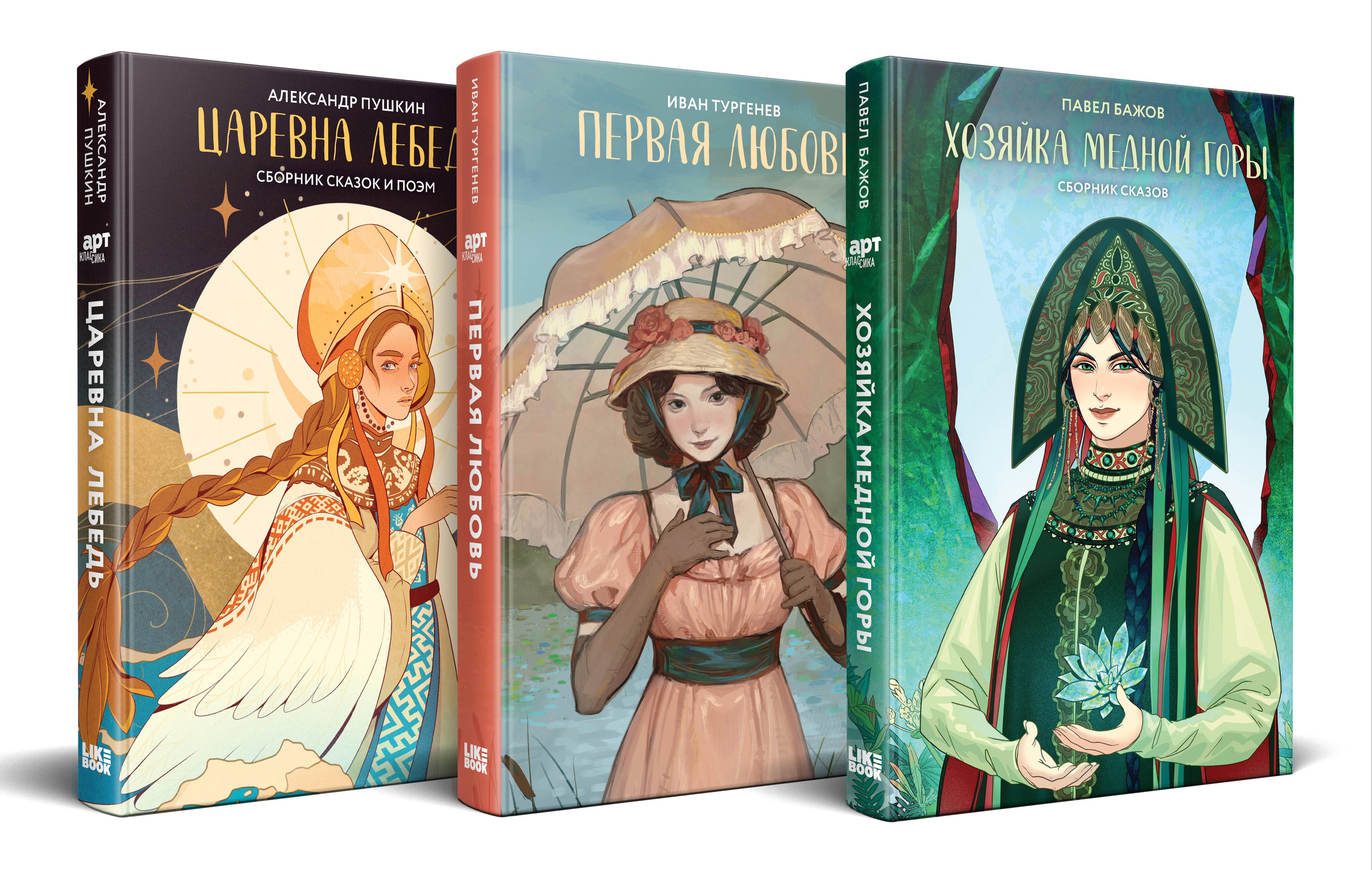Комплект из 3 книг: Хозяйка Медной горы (сборник сказов Павла Бажова). Первая любовь (Сборник произведений). Царевна Лебедь (сборник сказок и поэм)
Комплект из 3 книг: Хозяйка Медной горы (сборник сказов Павла Бажова). Первая любовь (Сборник произведений). Царевна Лебедь (сборник сказок и поэм)