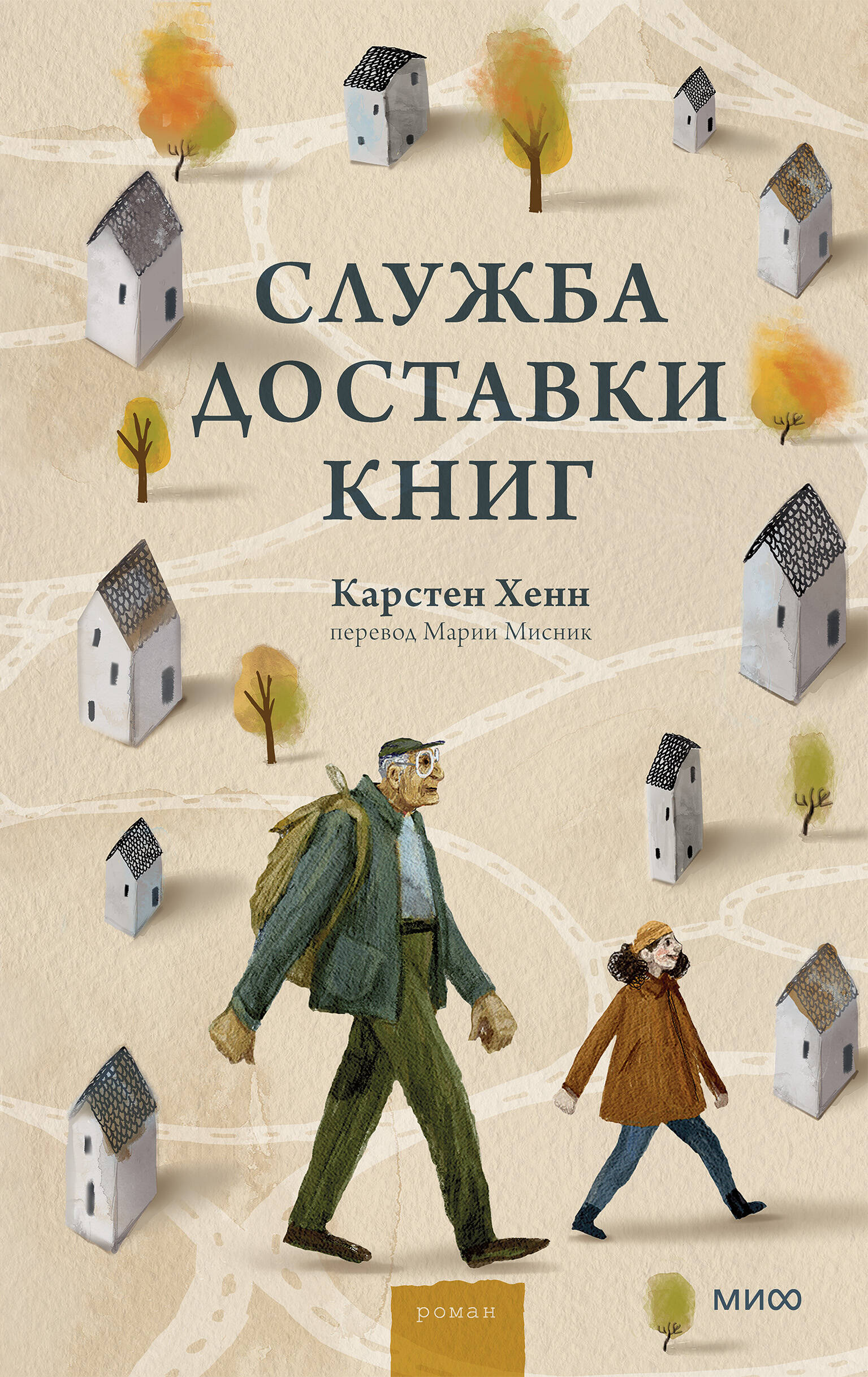 Служба доставки книг
Служба доставки книг