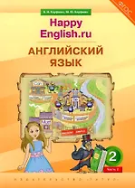 Английский язык. 2 класс. “Happy English.ru”. В 2-х частях. Часть. 2. Учебник