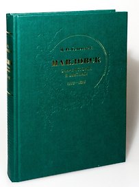 Павловск : очерк истории и описание : 1777–1877
