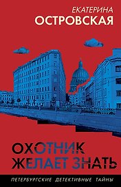 Охотник желает знать