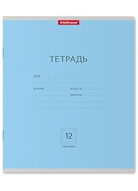 Тетрадь в линейку Erich Krause «Классика. Голубая» 12 листов