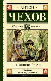 Вишневый сад