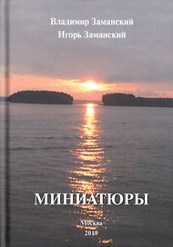 Миниатюры