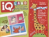 IQ задачки с многоразовыми наклейками. Веселые зверята