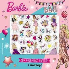 Barbie. Выпускной бал (+ плакат и 3D наклейки)