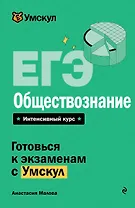 ЕГЭ. Обществознание