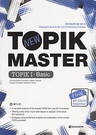 New TOPIK MASTER:Final (Basic) - Book + CD / Новый Мастер-класс по TOPIK: Начальный уровень - Книга с CD (на корейском и английском языках)