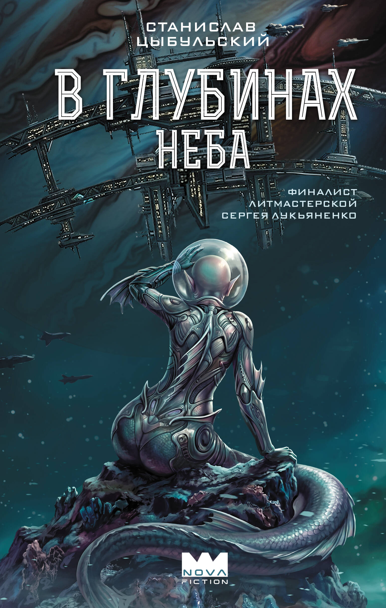 В глубинах неба
В глубинах неба