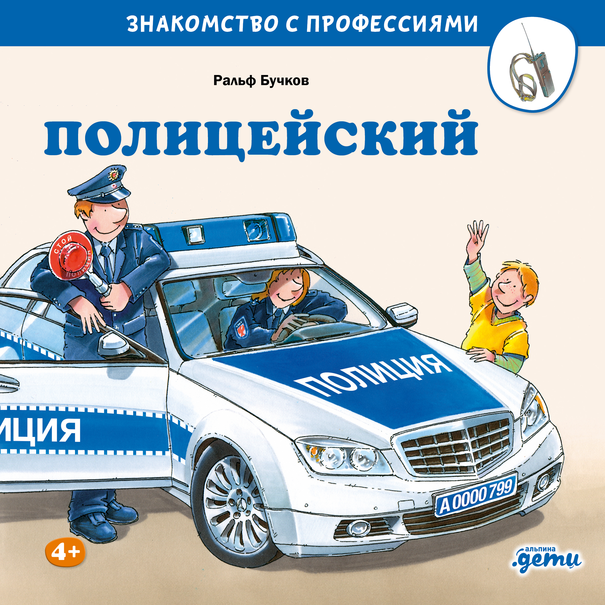 Полицейский
Полицейский