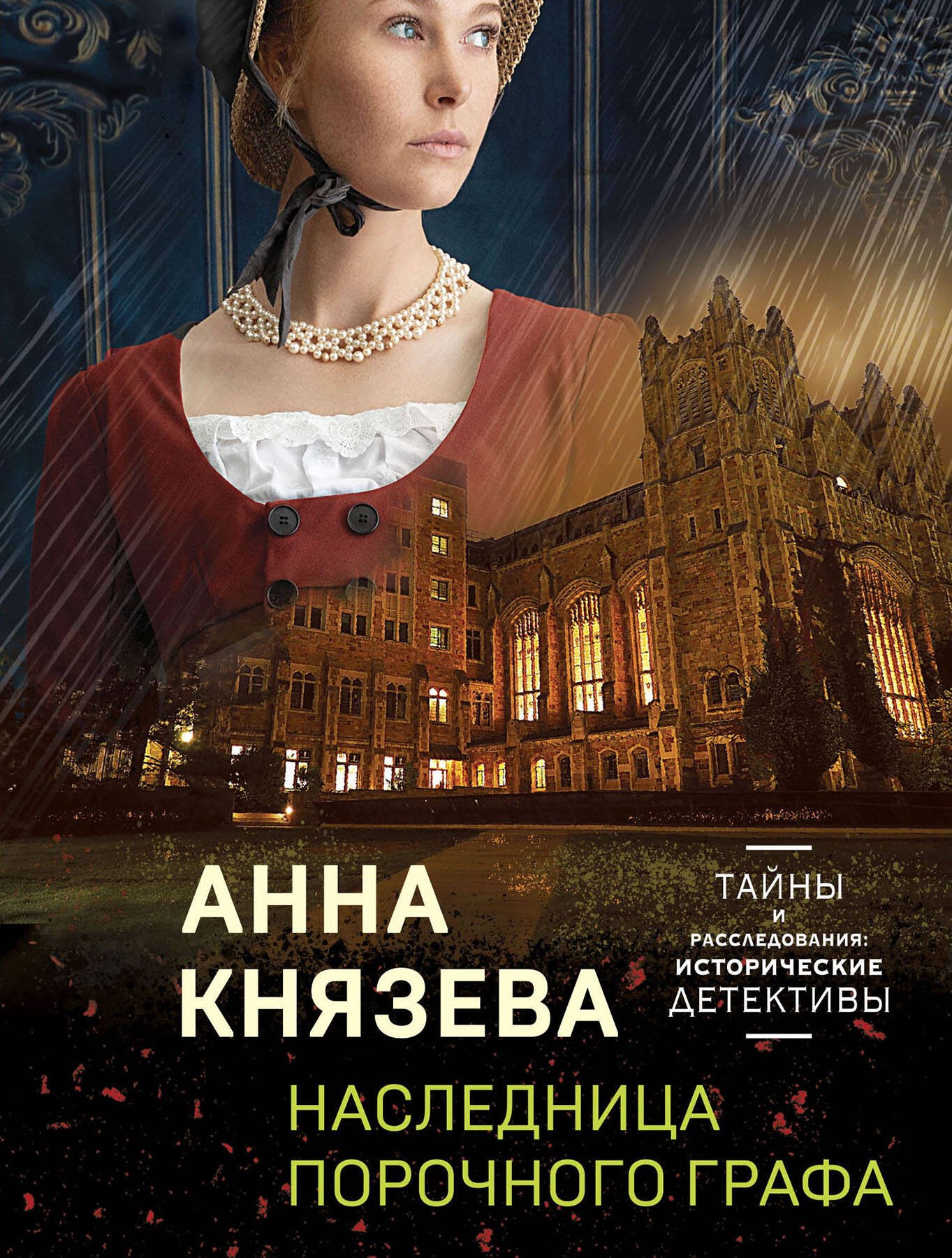 Комплект Детективные тайны прошлого. Наследница порочного графа+Колокольчики династии Минь+Проклятие Титаника+Последняя драма Шекспира
Комплект Детективные тайны прошлого. Наследница порочного графа+Колокольчики династии Минь+Проклятие Титаника+Последняя драма Шекспира