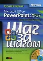 Microsoft Office Point/Офис Поинт Power2007. Русская версия