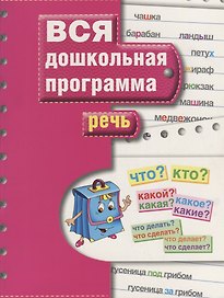 Речь